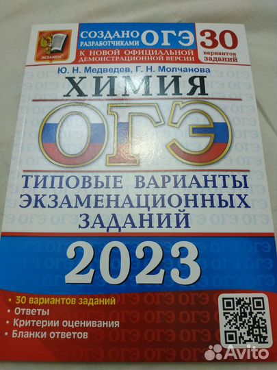 Огэ химия 30 вариантов заданий 2023 год