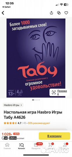 Настольные игры Русское Лото, Табу