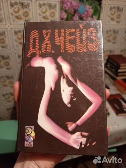 Книги Джеймса Хэдли Чейза (детективы)