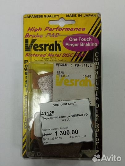 Тормозные колодки задние vesrah VD 171 JL