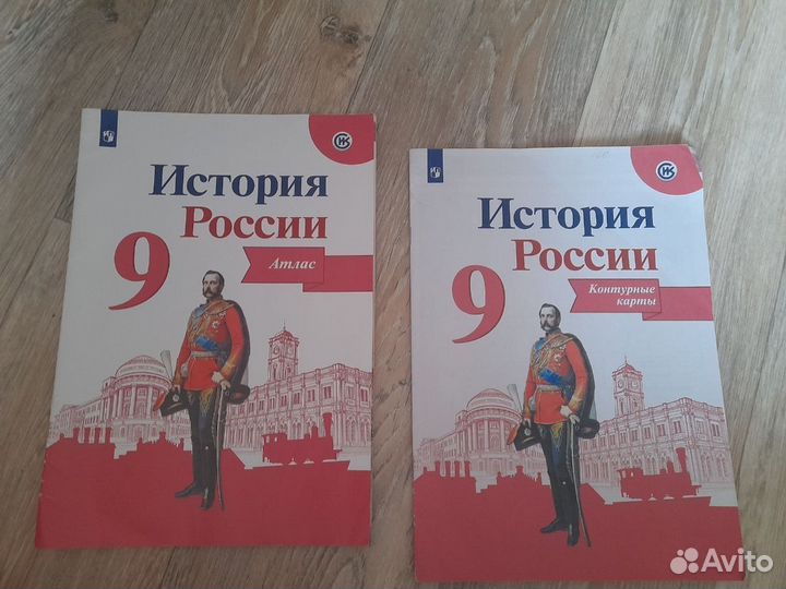 Атлас и контурные карты по истории России 9 класс