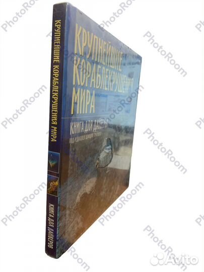 Крупнейшие кораблекрушения мира