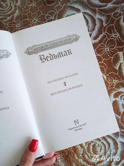 Ведьмак Сапковского серия книг