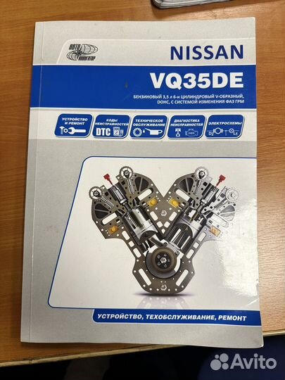 Книга по ремонту двигателя Nissan VQ35DE