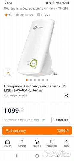 Wifi репитер