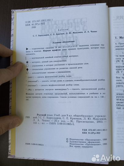 Русский язык: Учеб. для 9 кл