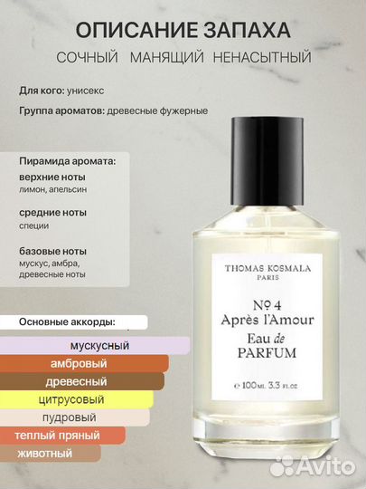 Туалетная вода Thomas Kosmala