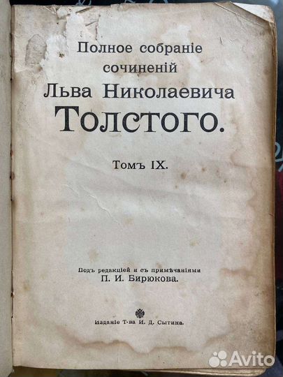 Лев Толстой Анна Каренина 1913