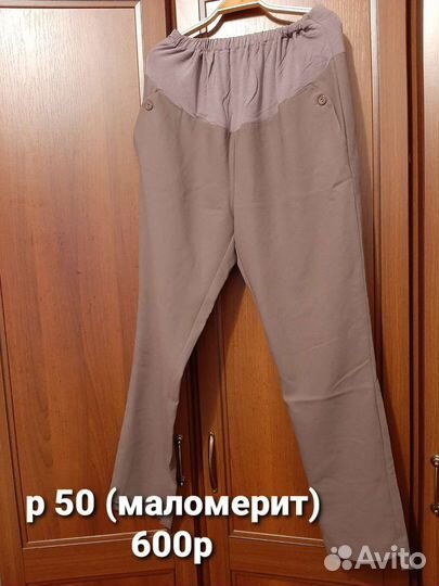 Вещи для беременных 44