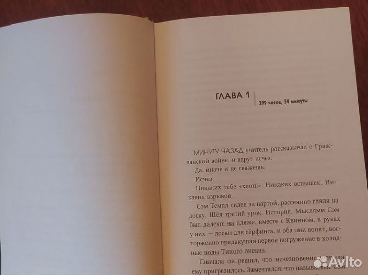 Исезновение