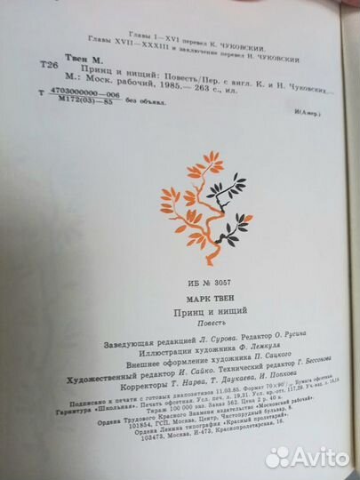 Марк Твен Принц и нищий. Перевод К.Чуковского