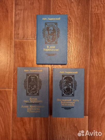 Ант. Ладинский