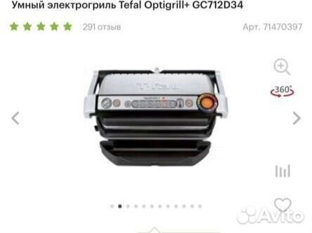 Электрогриль tefal optigrill