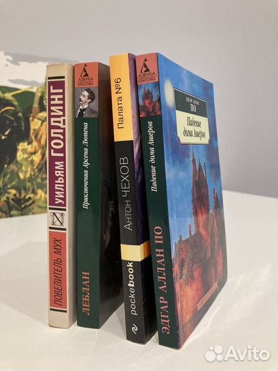 Книги Чехов, Леблан, Аллан По, Голдинг