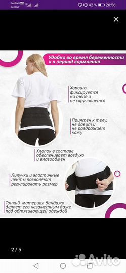 Бандаж для беременных новый