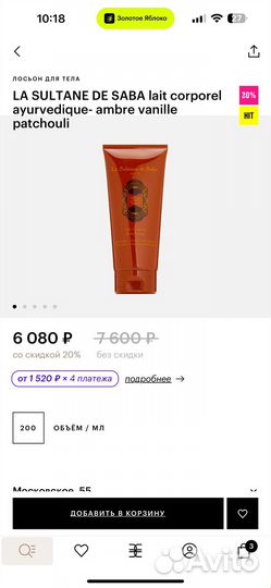 Лосьон для тела la sultane de Saba