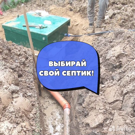 Септик