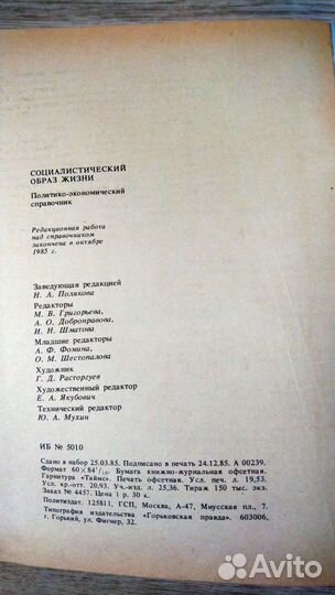 Социалистический