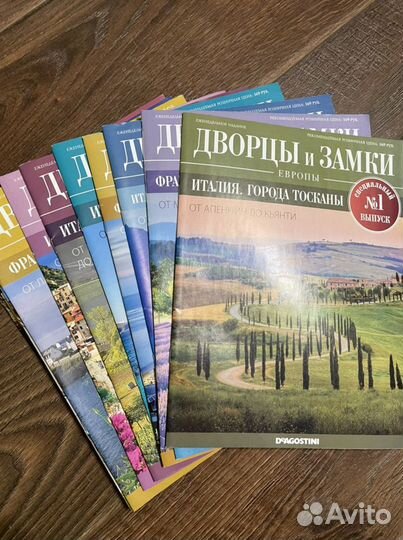 Журнал «Дворцы и Замки Европы»