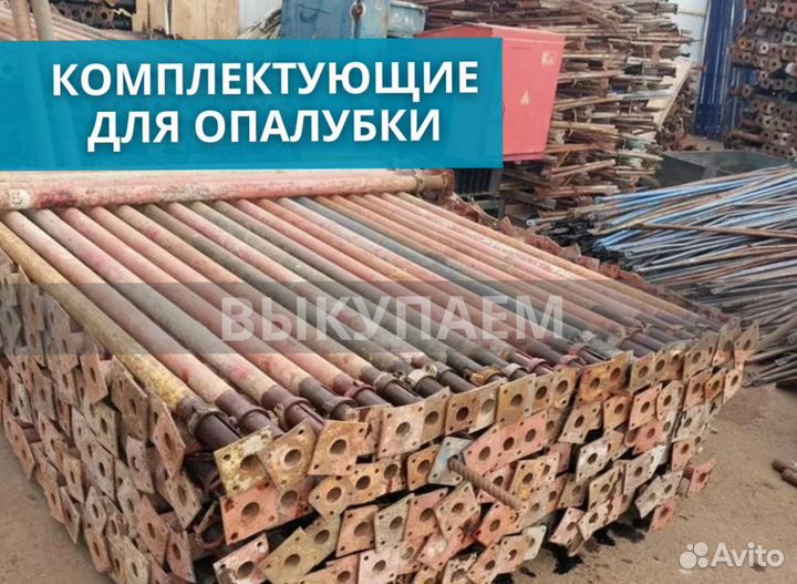 Опалубка для монолитного строительства выкуп