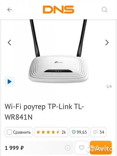 Два роутера TP-Link