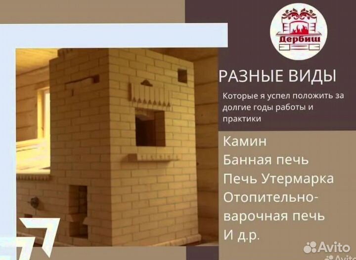 Печник,услуги печника,ремонт печей