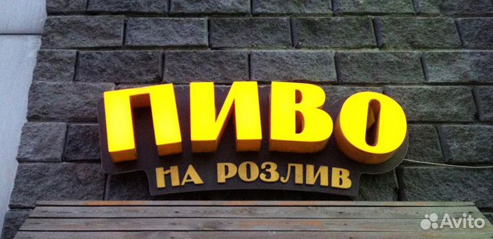 Вывеска пиво/Изготовление наружной рекламы