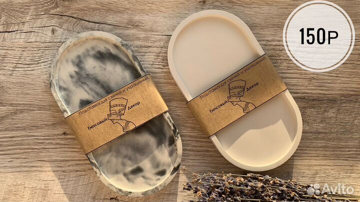 Поднос из гипса, подставка для свечи