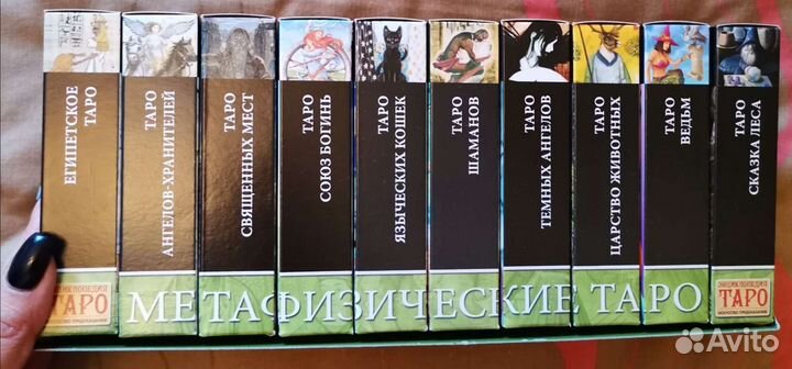 Энциклопедия Таро, искусство предсказания