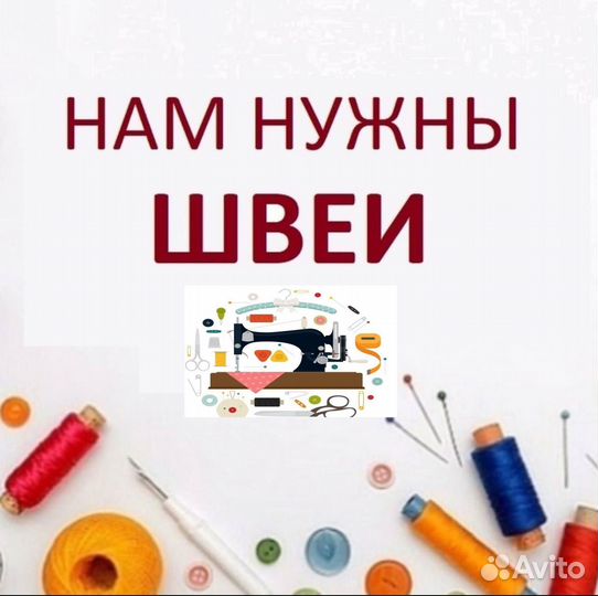 Швея