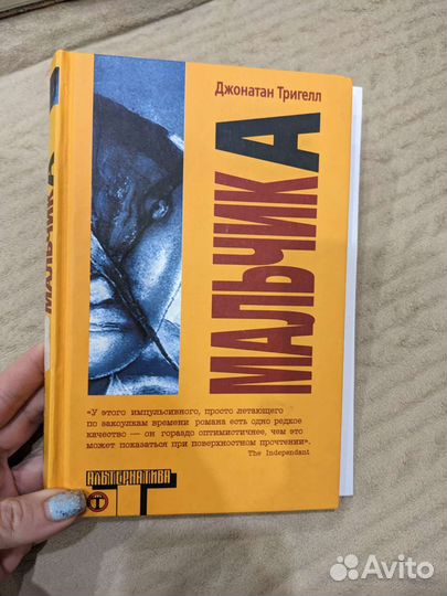 Мальчик А Джонатан Тригелл