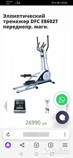 Эллипсоидный тренажер