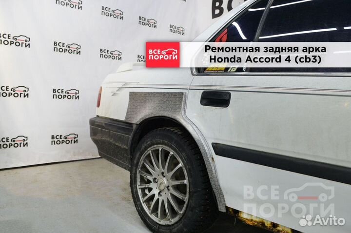 Рем арки для Honda Accord IV (cb3)