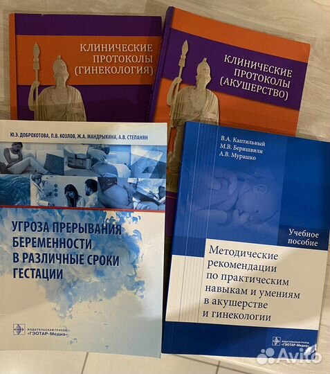 Книги по акушерству и гинекологии