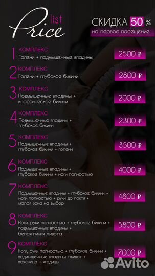 Лазерная эпиляция