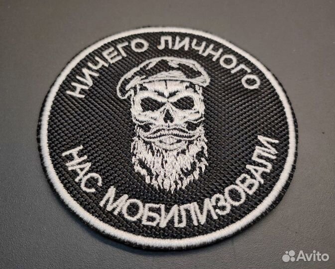 Нашивки патчи шевроны Мобилизованные