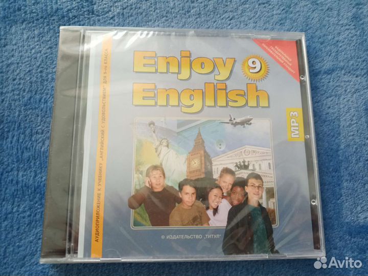 Диск Enjoy English 9класс