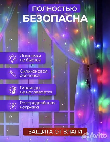 Гирлянда штора 3х3