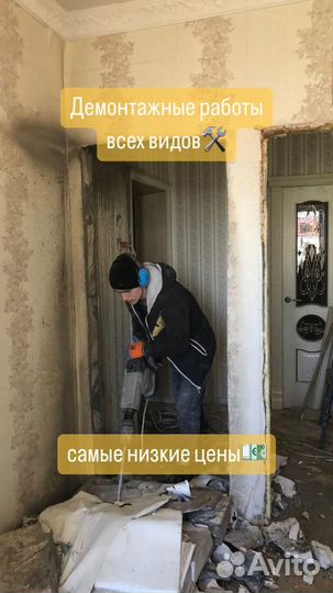 Демонтаж квартиры