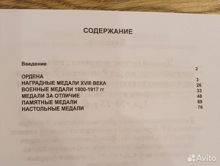 Каталог Награды Российской Империи 1700-1917г
