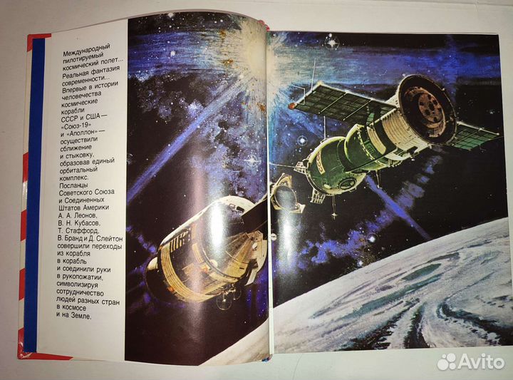 Союз и Аполлон, Гагарин, космос, космонавтика