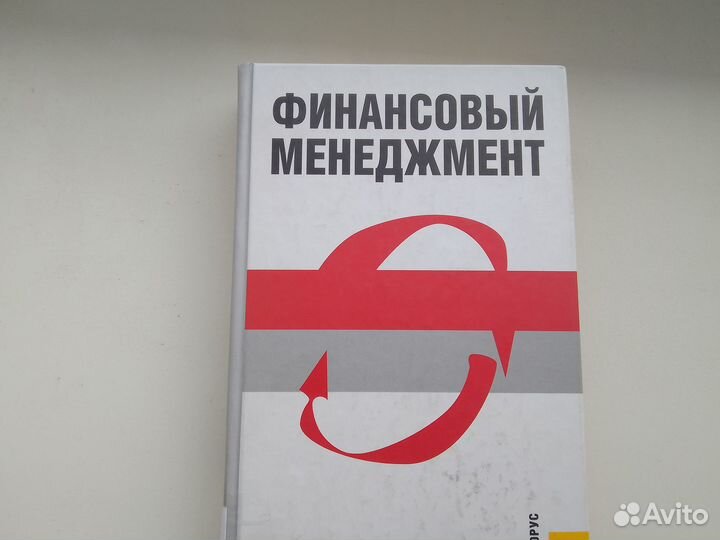 Финансовый менеджмент