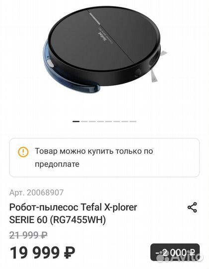 Робот пылесос Tefal X-plorer Serie 60