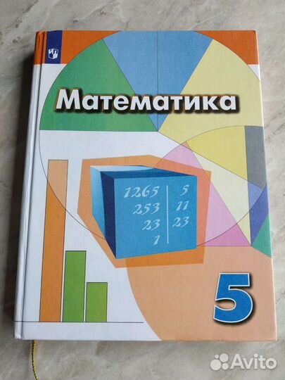 Учебники 5 класс