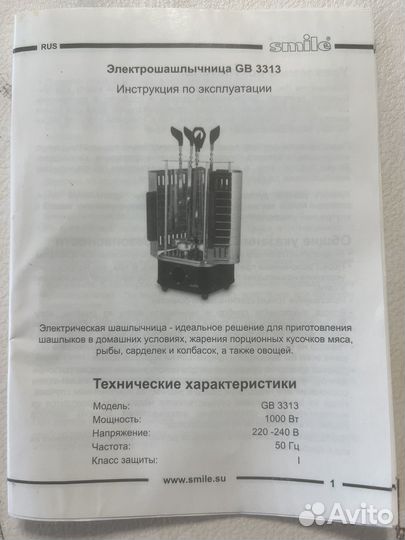 Электрическая шашлычница