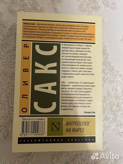 Антрополог на Марсе