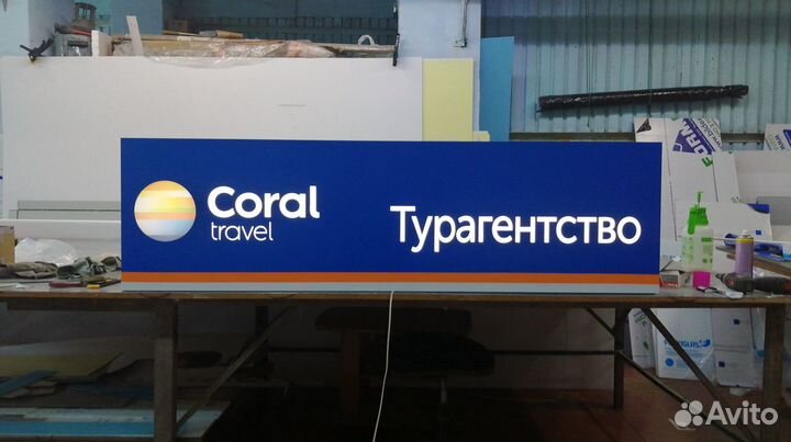 Вывеска,световые буквы,световой короб и мн.др