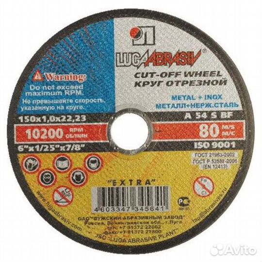 Круг отрезной 150х1,0х22 мет+нерж Луга