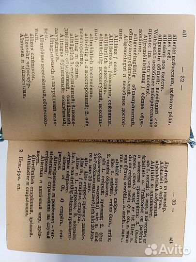 Словарь немецко-русский разведывательно-диверсионн