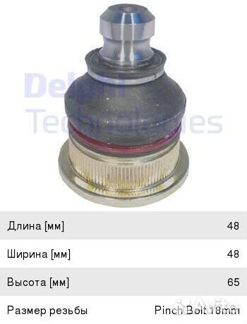 Опора шаровая лада Largus renault Logan, Megane, Scenic левая/правая delphi